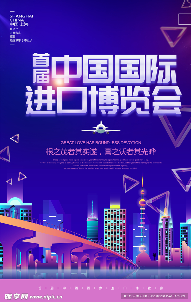 进口博览会