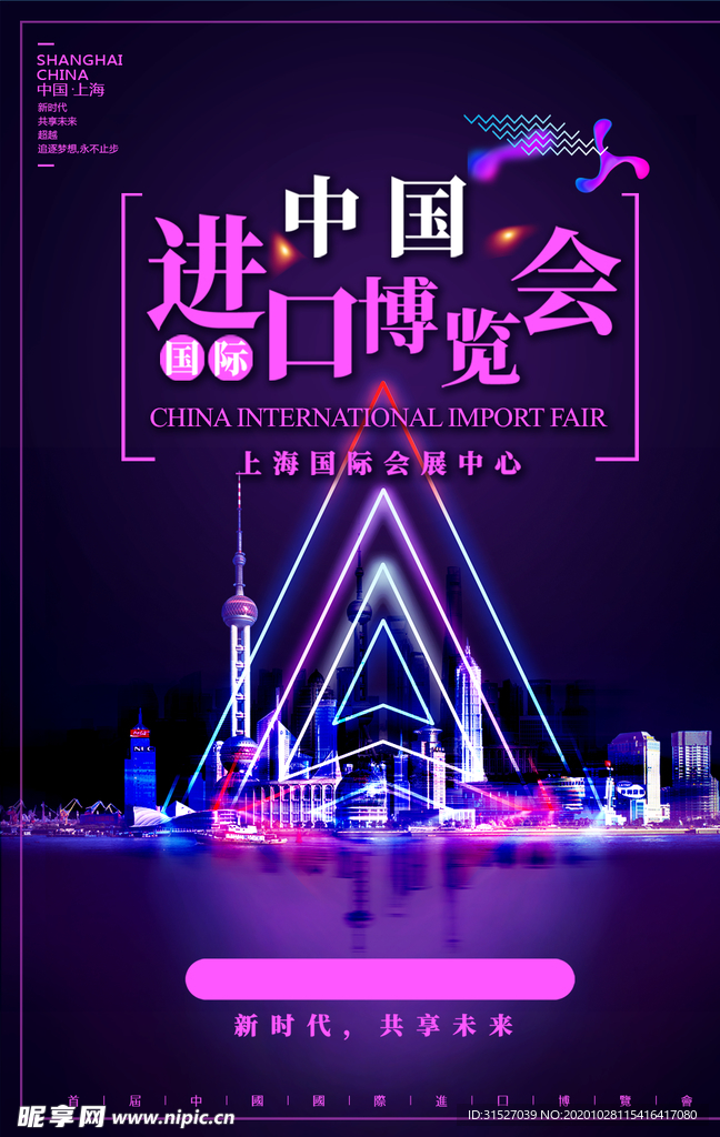 进口博览会