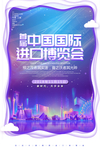 进口博览会
