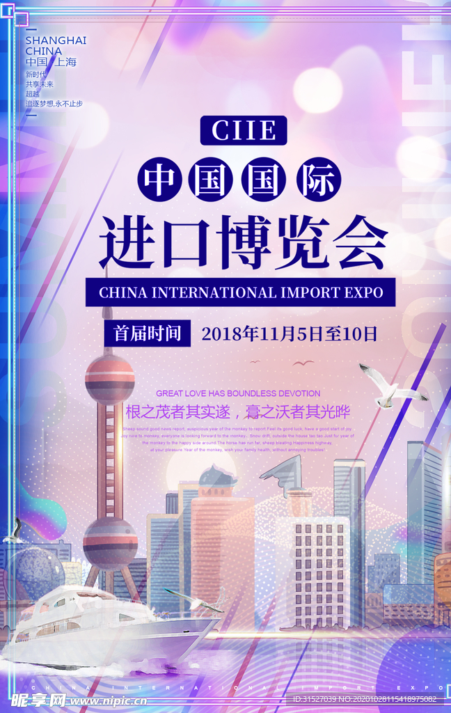 进口博览会