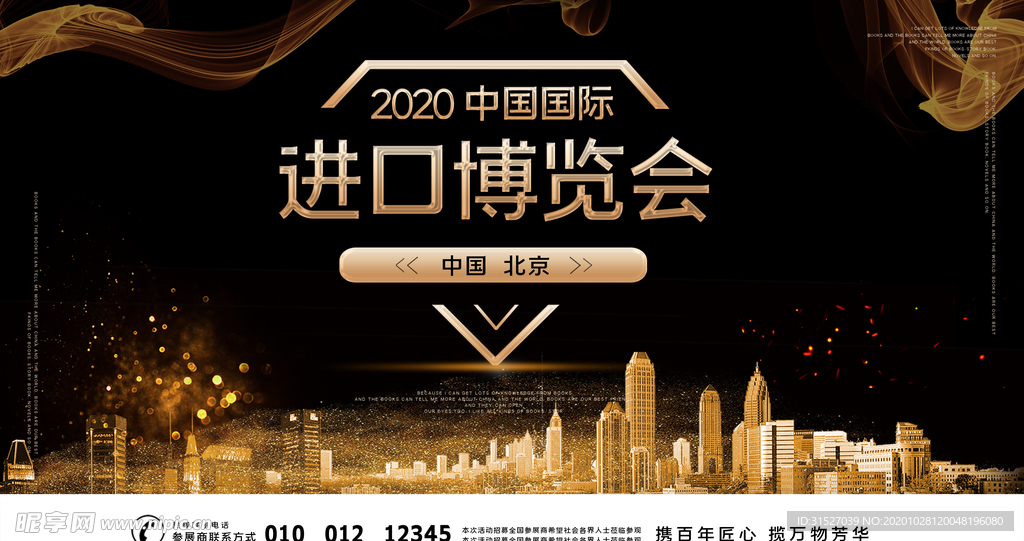 博览会