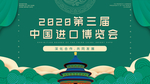 博览会