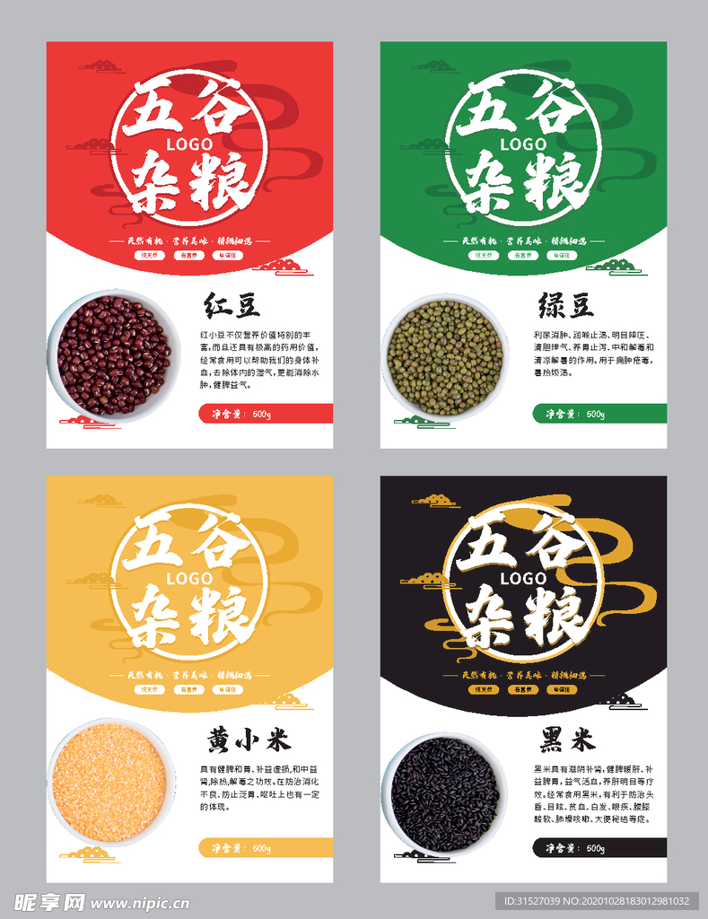 五谷杂粮