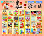 重阳节海报