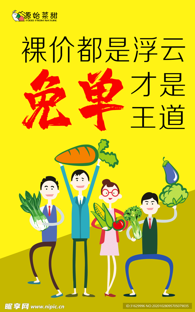 免单