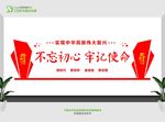 不忘初心牢记使命