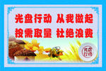 光盘行动