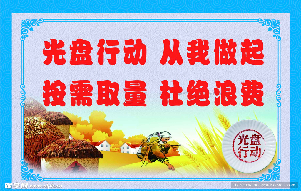 光盘行动