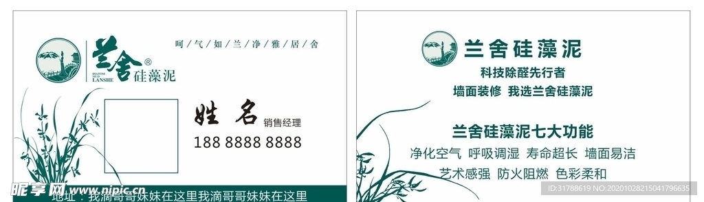 兰舍硅藻泥