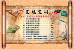 家规家训