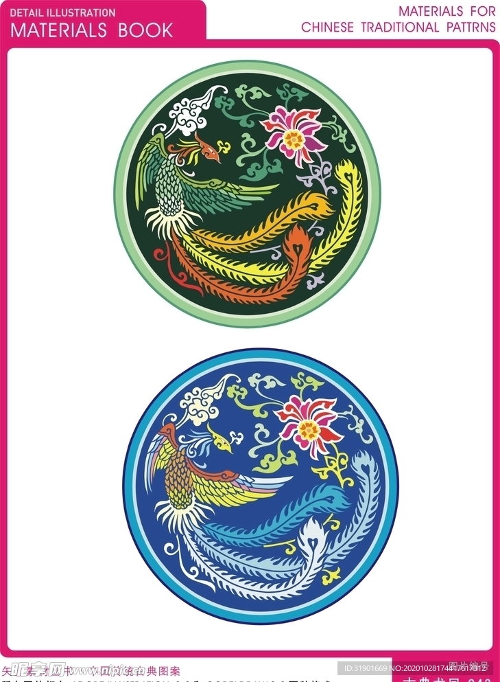龙凤素材