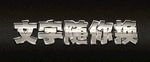 3d金属字