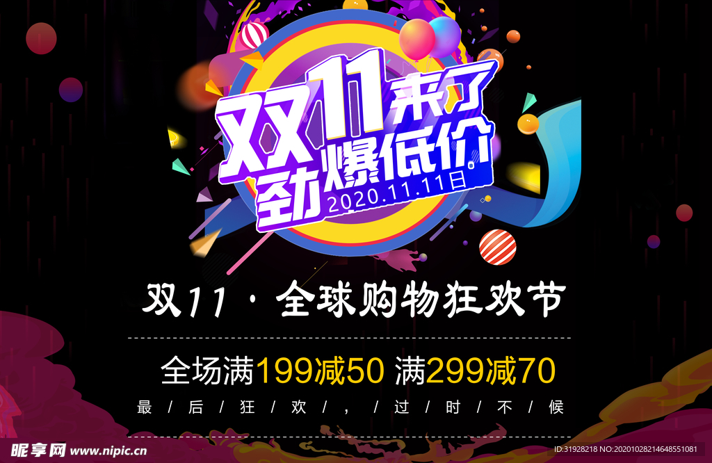 双十一