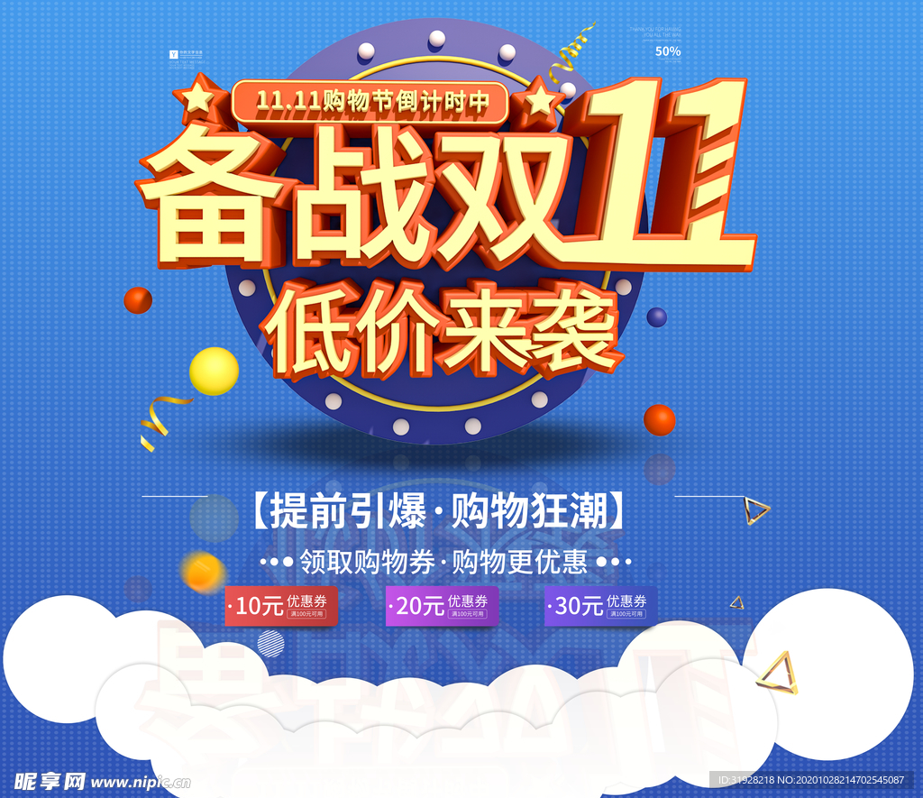 双十一