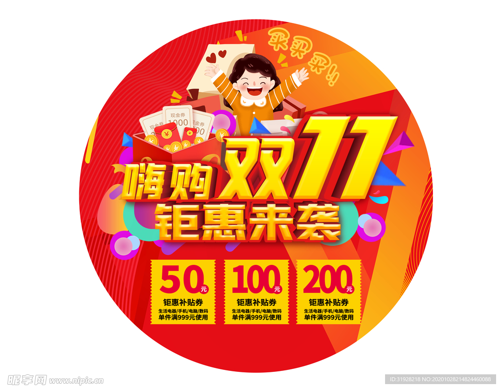 双十一
