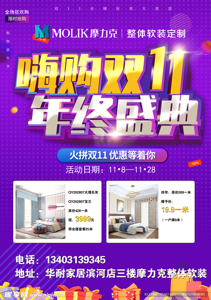 嗨购双11