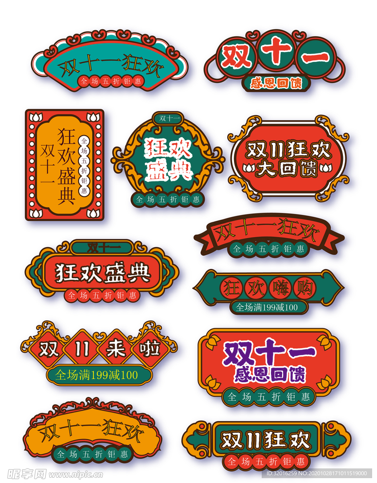 双十一国潮风格标签元素