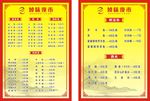 菜单 菜谱 价格表 餐厅 中餐