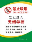 禁止吸烟 禁止吸烟海报 禁止吸