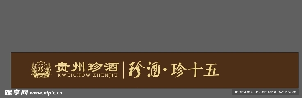 贵州珍酒logo
