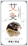 艾灸