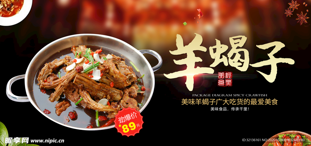 羊蝎子