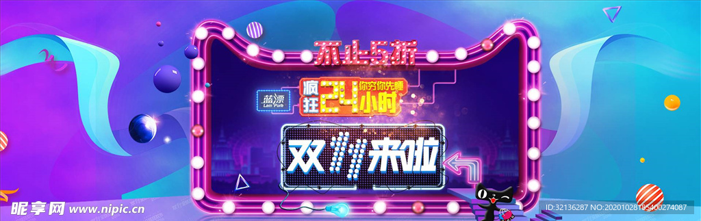 双11海报