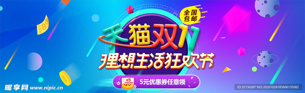 双11海报