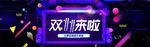 双11海报