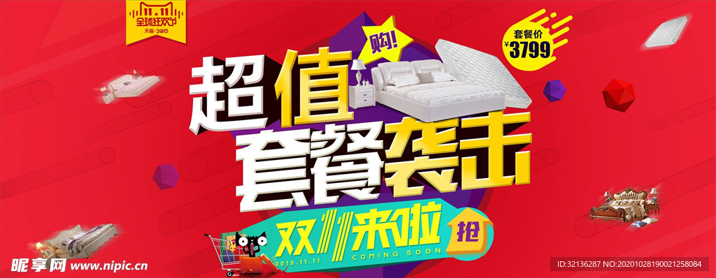 双11海报