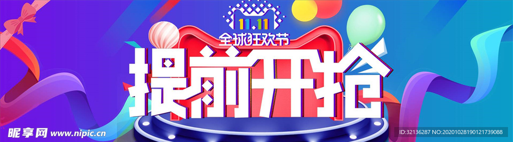 双11海报