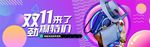 双11海报