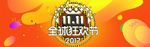 双11海报