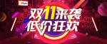 双11海报