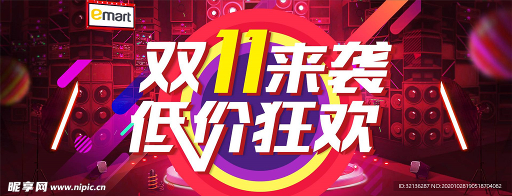 双11海报