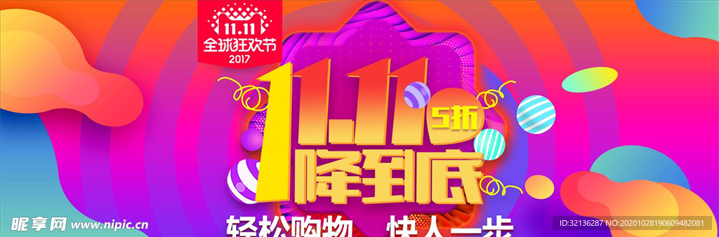双11海报