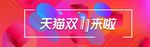 双11海报