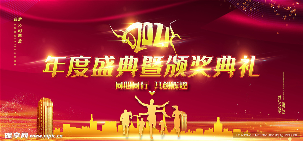 2021年会