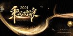 2021年会
