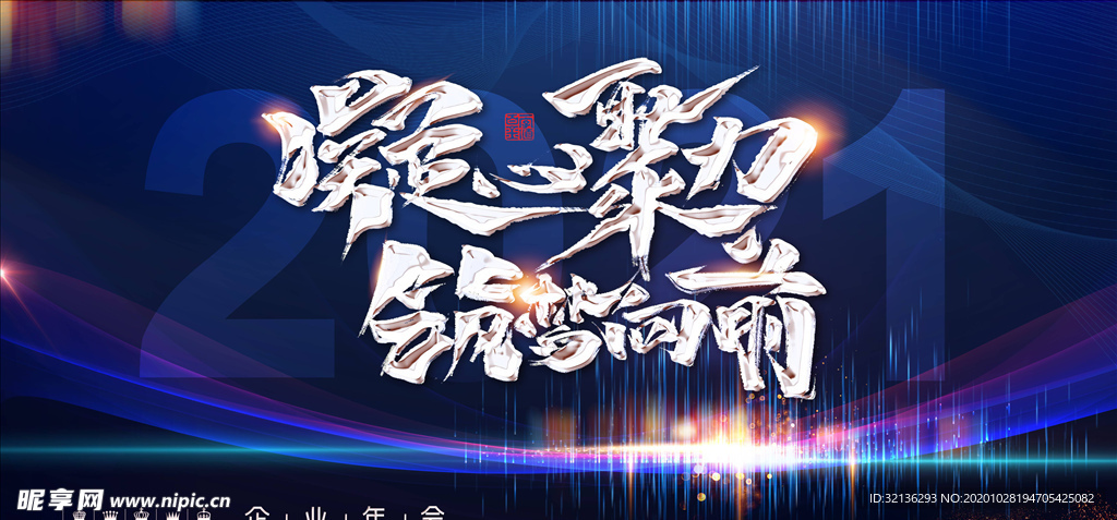 2021年会