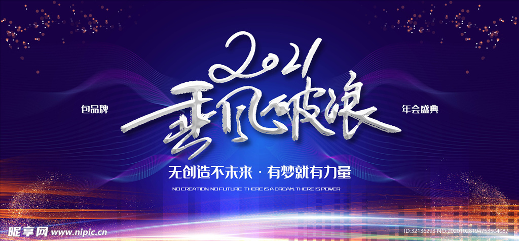 2021年会