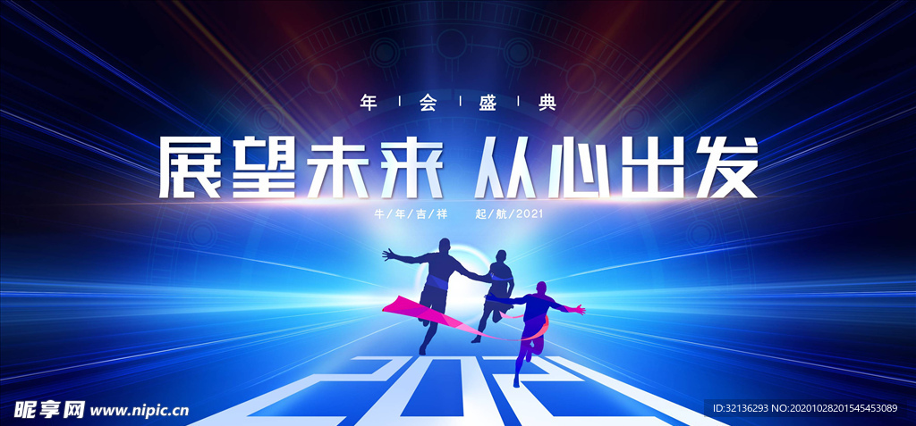 2021年会