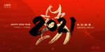 2021年会