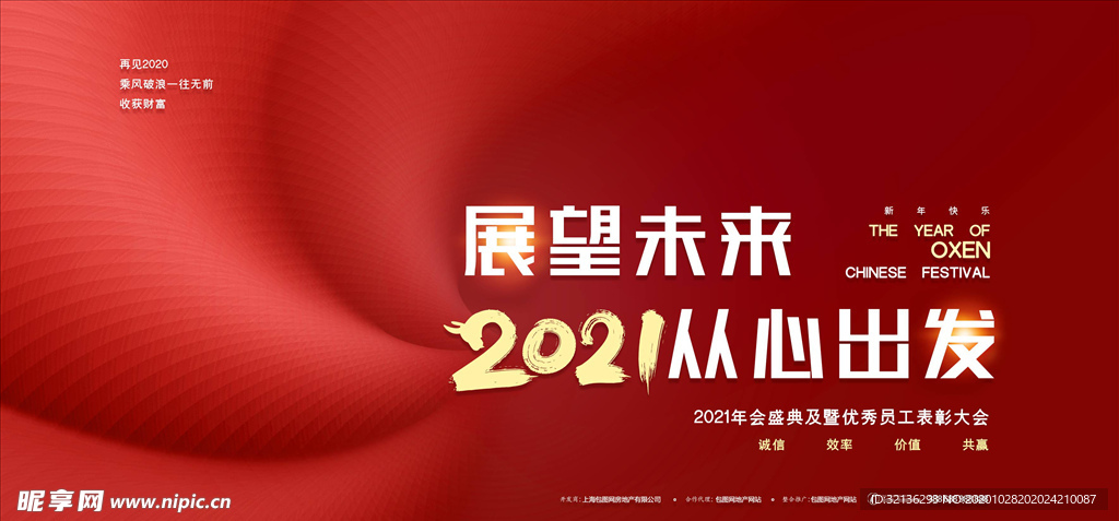 2021年会