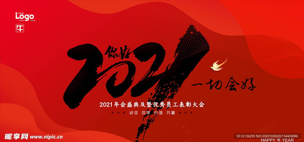 2021年会