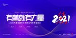 2021年会