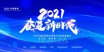 2021年会