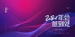 2021年会