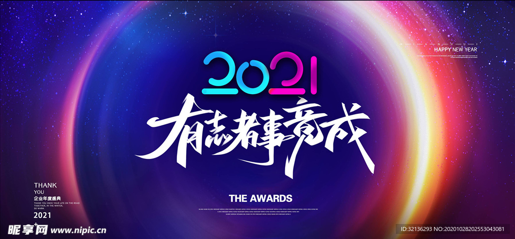 2021年会