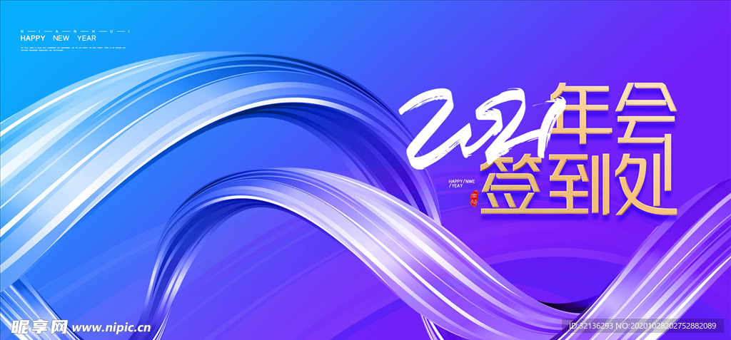 2021年会